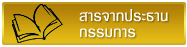 ศูนย์ดูแลฟื้นฟูผู้สูงอายุ